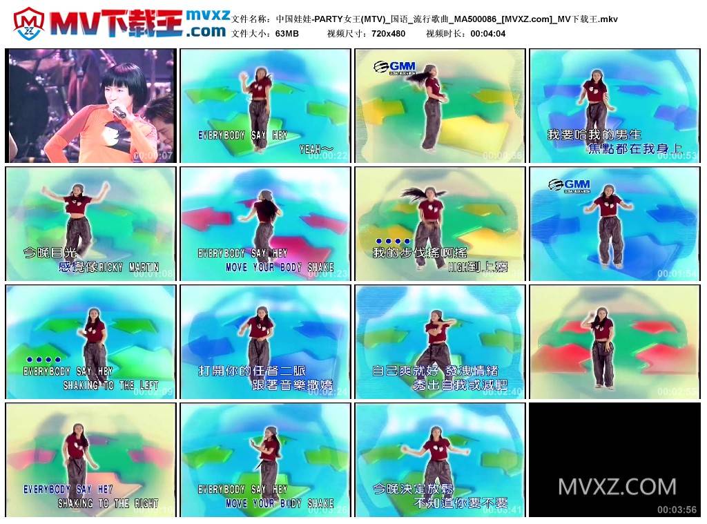 中国娃娃-PARTY女王(MTV)_国语_流行歌曲_MA500086